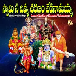 Swamy Nee Divya Charanamu Vedinamayya - P. Ramaraju