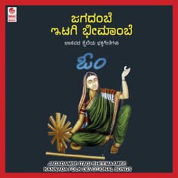 Jagadambe Itagi Bheemaambe - Puttur Narasimha Nayak