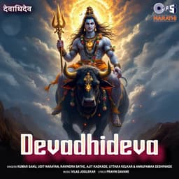 Devadhideva - Various Artists