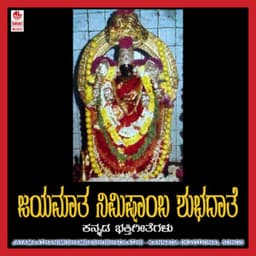 Jaya Maatha Nimishamba Shubhadaathe - Bangalore Sisters