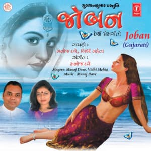 Joban - Manoj Dave