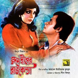 Chandan Diper Rajkonna - Ahmed Imtiaz Bulbul