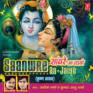 Saanwre Aa Jaiyo - Ashok Sharma
