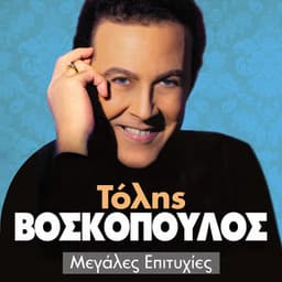 Tolis Voskopoulos - Tolis Voskopoulos