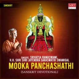 Mooka Panchashathi - H.H. Shri Shri Jayendra Saraswathi Swamigal