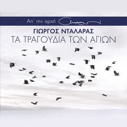 Ta Tragoudia Ton Agion - George Dalaras