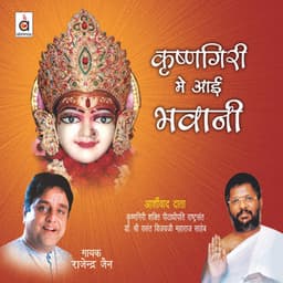 Krishnagiri Mein Aayi Bhawaani - Rajendra Jain