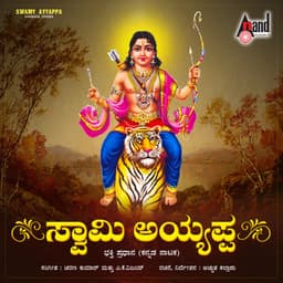 Swamy Ayyappa - Narasimha Naik