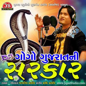 Gogo Gujarat Ni Sarkar - Jagdish Thakor