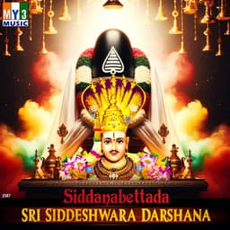 Siddanabettada Sri Siddeshwara Darshana - Prathima Bhatt