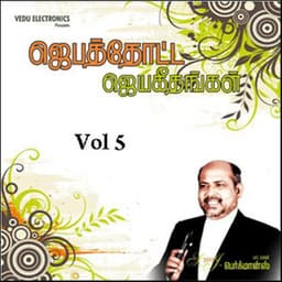 Jebbathotta Jeyageethangal - Fr.S.J.Berchmans