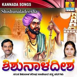 Shishunaladeesha - K. Yuvaraj