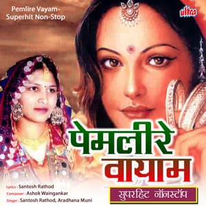 Pemlire Vayam - Superhit Non-Stop - Ashok Waingankar