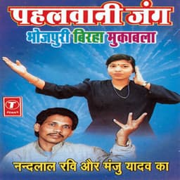 Pahalwani Jung - Manju Yadav