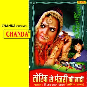 Lorik Se Manjri Ki Shadi - Vijay Lal Yadav