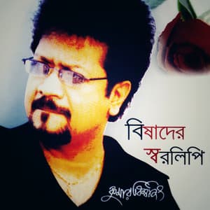 Bishader Shorolipi - Kumar Bishwajit