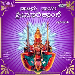 Paalisu Thaaye Sri Maarikaambe - Puttur Narasimha Nayak
