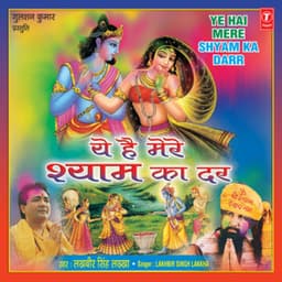 Ye Hai Mere Shyam Ka Dar - Lakhbir Singh Lakkha