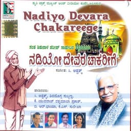 Nadiyo Devara Chakareege - Bangalore Sisters
