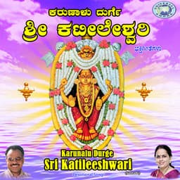 Karunalu Durge Sri Katileeshwari - Puttur Narasimha Nayak