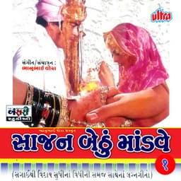 Sajan Benthu Mandave1 - Various Artists