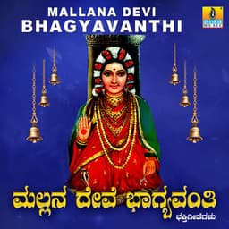 Mallana Devi Bhagyavanthi - L.N. Shastri