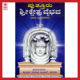 Sri Kshetra Vybhava - Puttur Narasimha Nayak