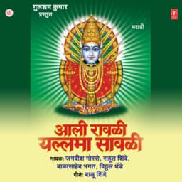 Aali Rawli Yallamma Sawli - Jagdish Gorse