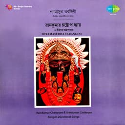 Shyamasudha Tarangini - Sree Kumar Chatterjee