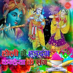 Holi Me Huddang Kanhiya Ke Sang - Gaurav Vats