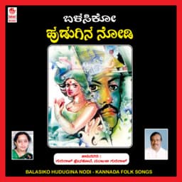 Balasiko Hudugina Nodi - Gururaj Hosakote
