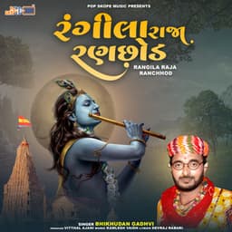 Rangila Raja Ranchhod - Bhikhudan Gadhvi