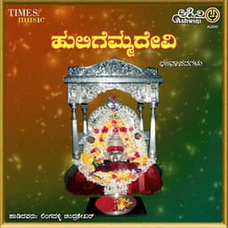 Huligemma Devi Bhakthi Bhajana - Chandrashekher