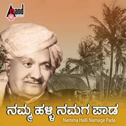 Namma Halli Namaga Paada - Ricky Kej