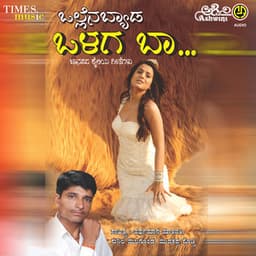 Ollenabyada Olaga Baa - Vardhamana Maanjari