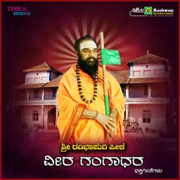 Veera Gangadhara - Rajaguru Guruswamy Kalkeri