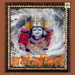 Navsachi Mazi Jivdani - Jagdish Patil