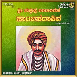 Sukshera Babaladi Mata Sambasadashiva - Chandrashekher