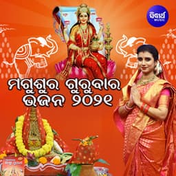 Magusura Gurubara Bhajan 2021 - Subash Ram