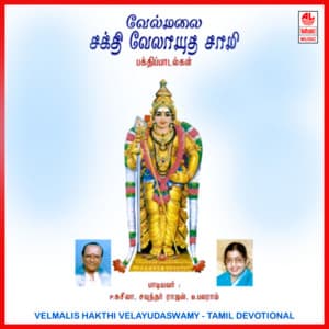 Velmali Shakthi Velayuda Swamy - P. Susheela