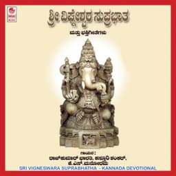 Sri Vigneswara Suprabhatha And Songs - Rajkumar Bharathi
