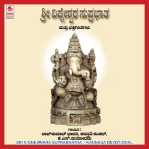 Sri Vigneswara Suprabhatha And Songs - Rajkumar Bharathi