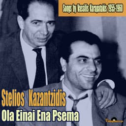 Ola Einai Ena Psema: Songs by Vassilis Karapatakis 1955-1960 - Stelios Kazantzidis