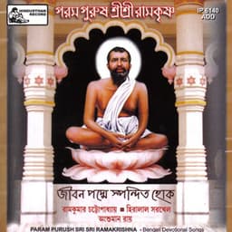 Param Purush Sri Sri Ramakrishna - Ramkumar Chatterjee