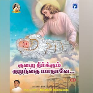 Kurai Theerkkum Kuzhanthai Matha - Sangeetha