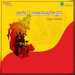 Nimage Abhimanaviddare - Yuvaraj