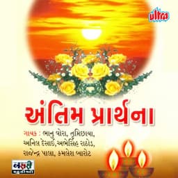 Antim Prarthana - Bhanubhai Vora