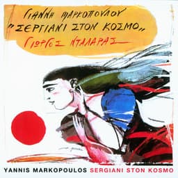 Sergiani Ston Kosmo - Yannis Markopoulos