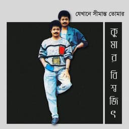 Jekhane Shimanto Tomar - Kumar Bishwajit