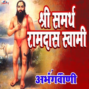 Sant Ramdas Swami - Abhangwani - Shubhangi Joshi